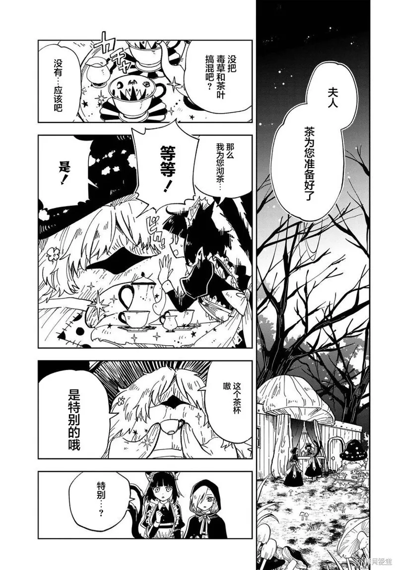 怪物女僕的華麗工作,第07话,第21张