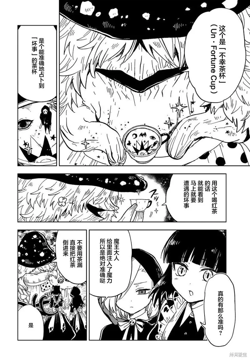 怪物女僕的華麗工作,第07话,第22张