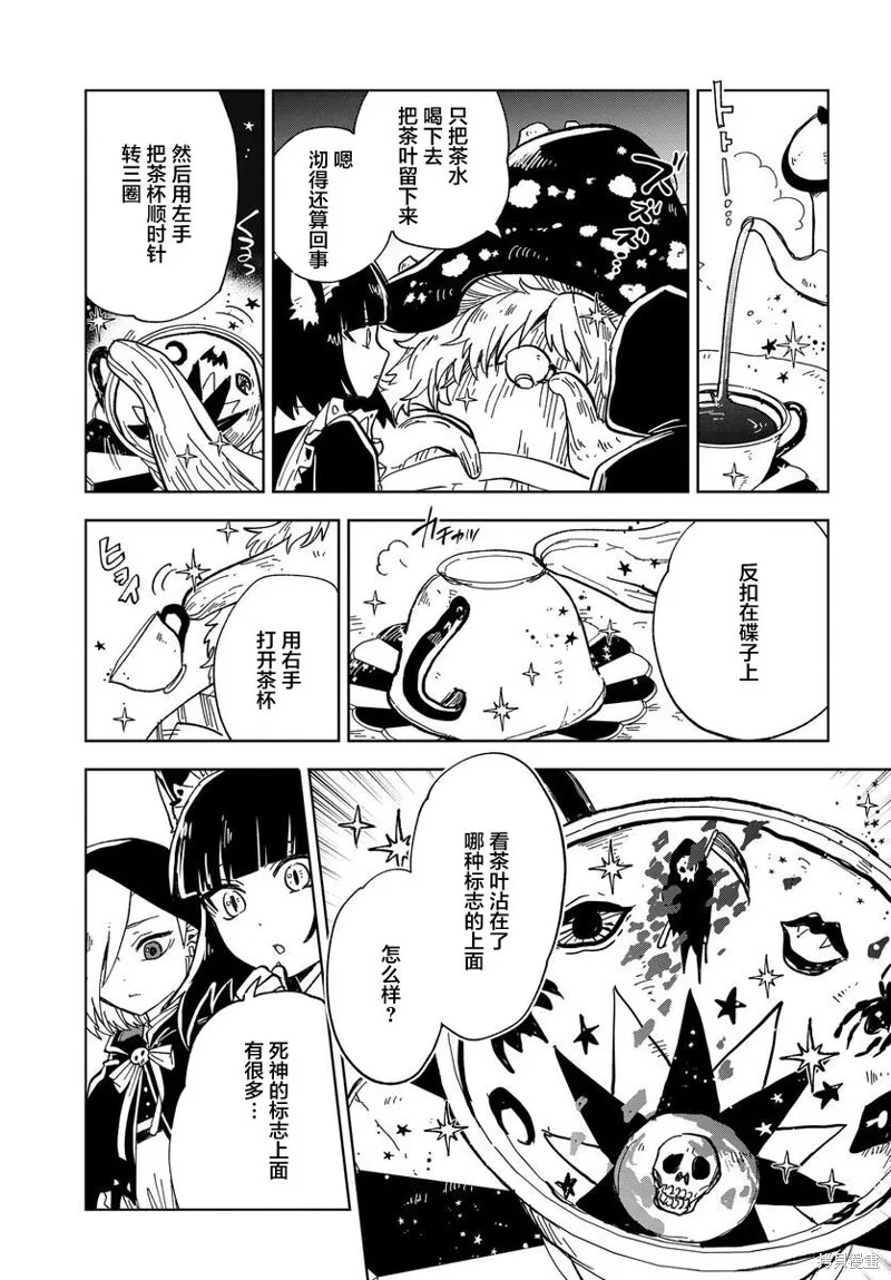 怪物女僕的華麗工作,第07话,第23张