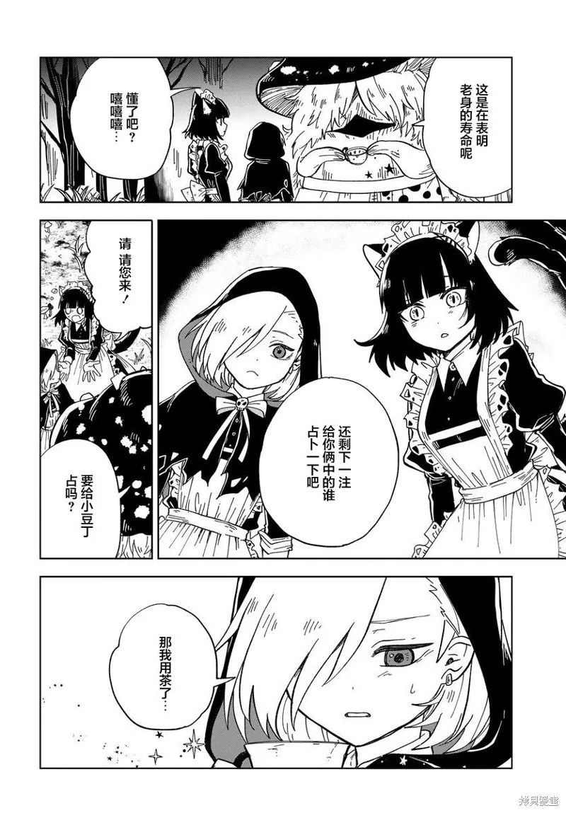 怪物女僕的華麗工作,第07话,第24张