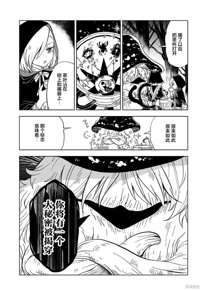怪物女僕的華麗工作,第07话,第25张