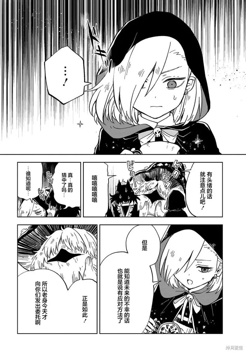 怪物女僕的華麗工作,第07话,第26张
