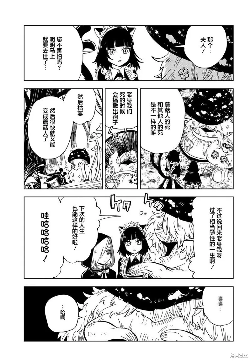 怪物女僕的華麗工作,第07话,第27张