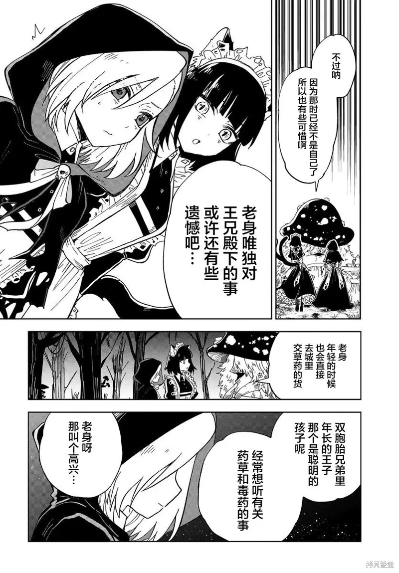 怪物女僕的華麗工作,第07话,第28张