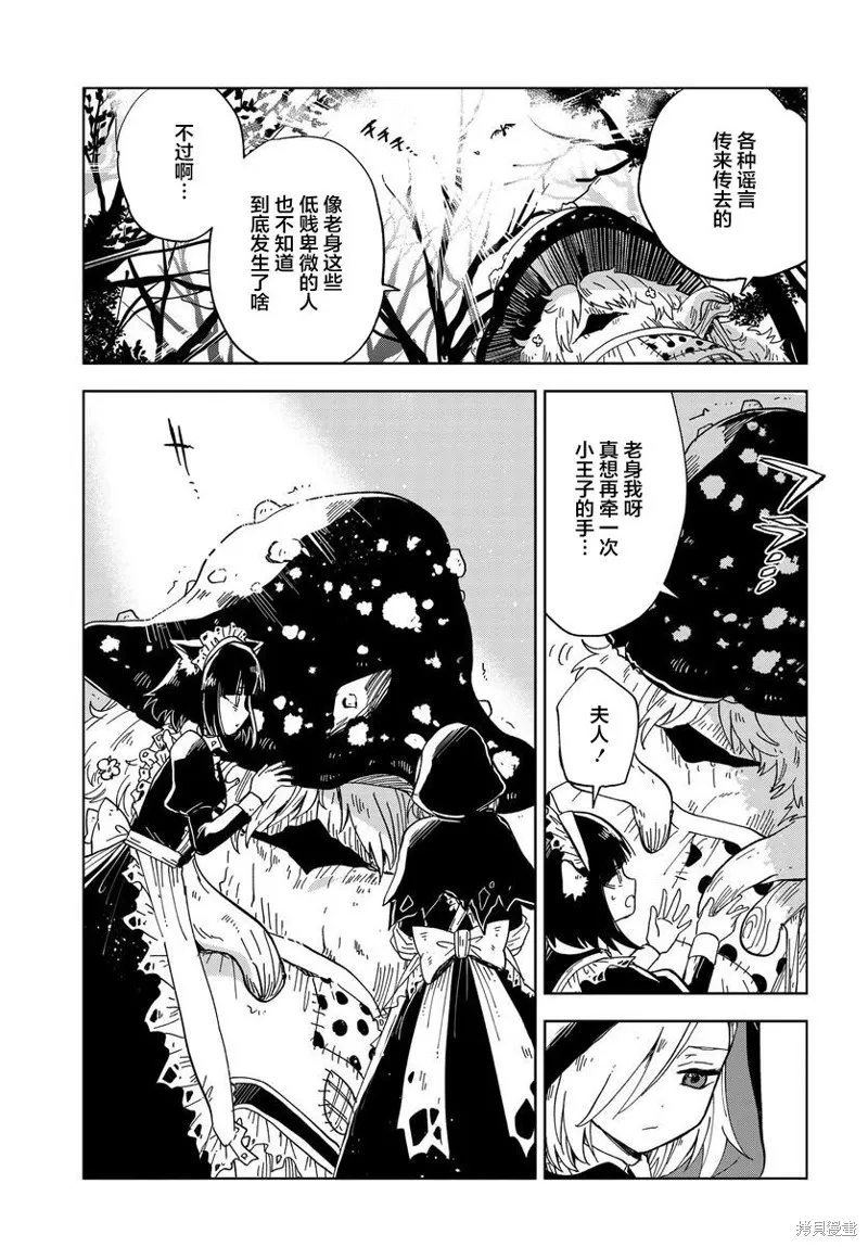 怪物女僕的華麗工作,第07话,第29张