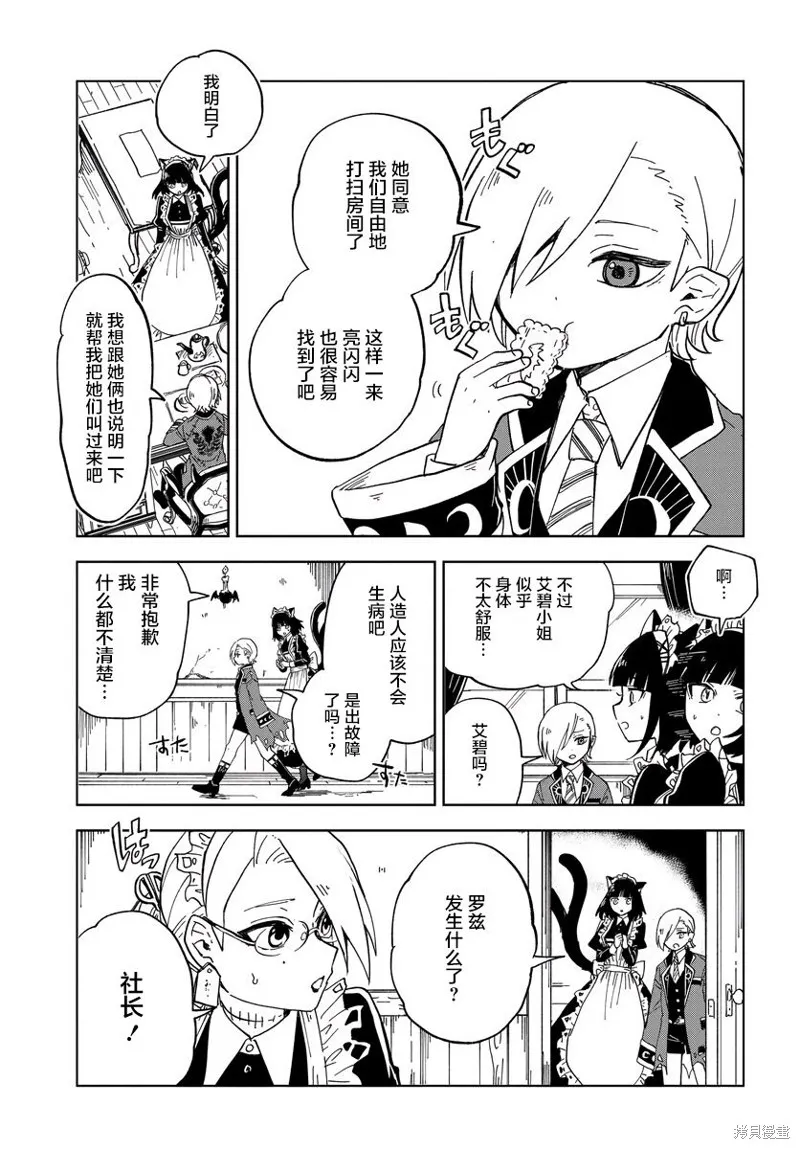 怪物女僕的華麗工作,第07话,第3张