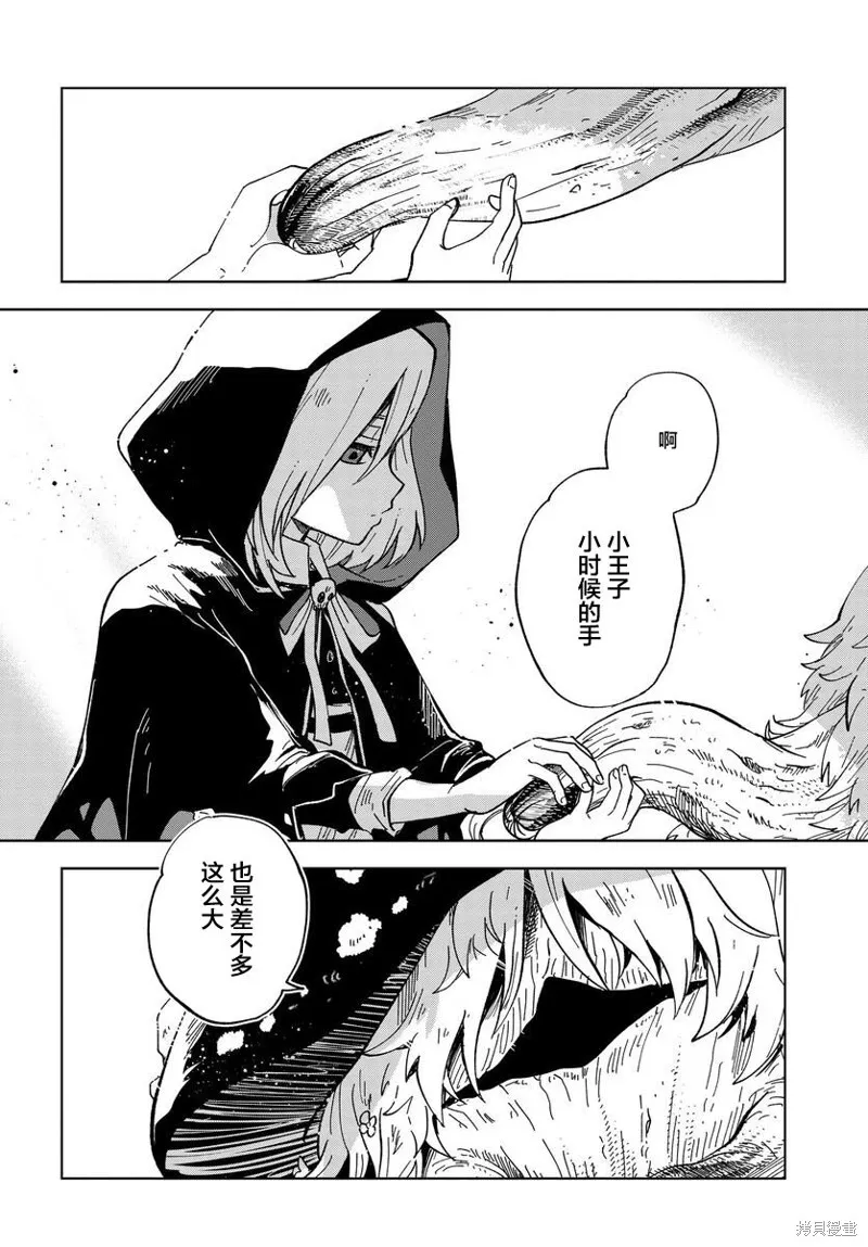 怪物女僕的華麗工作,第07话,第30张