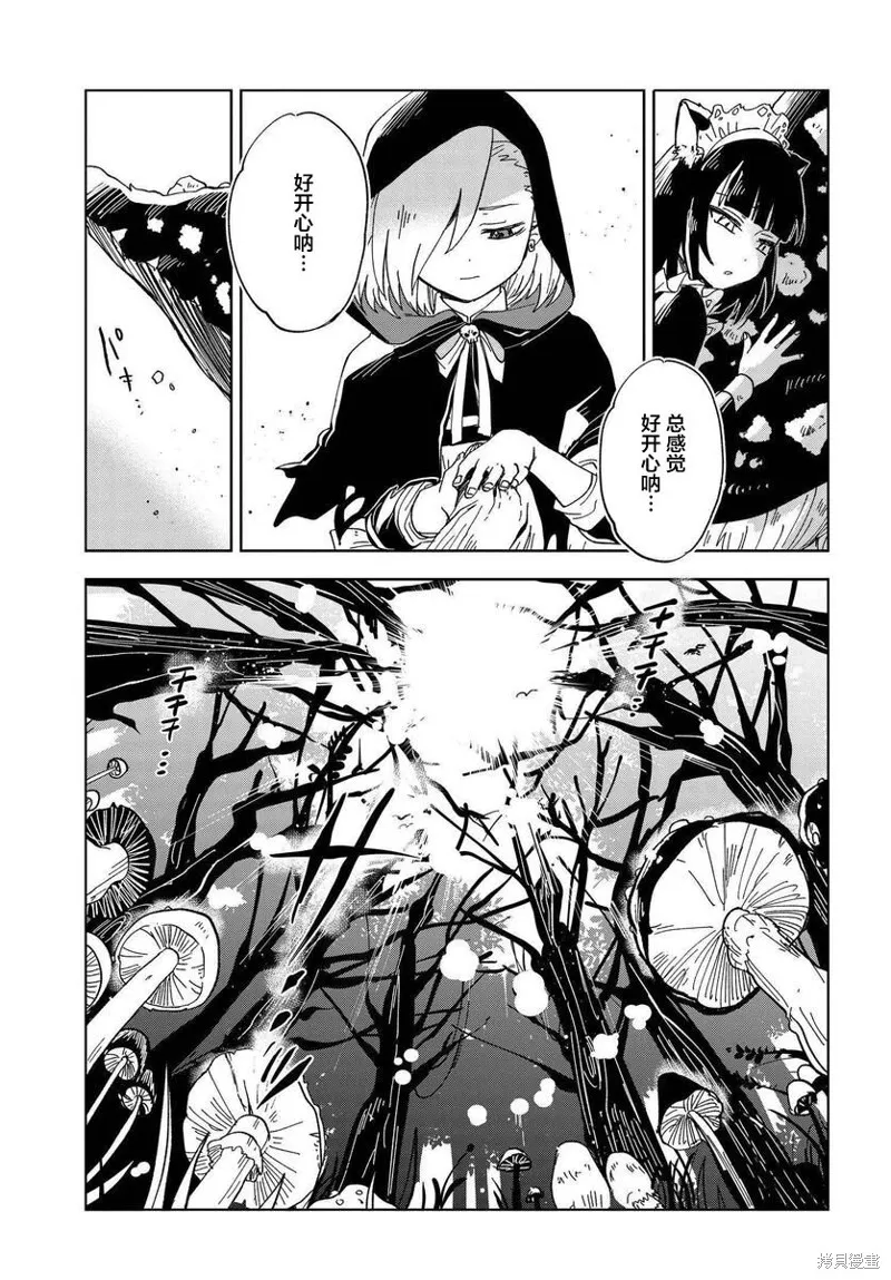 怪物女僕的華麗工作,第07话,第31张