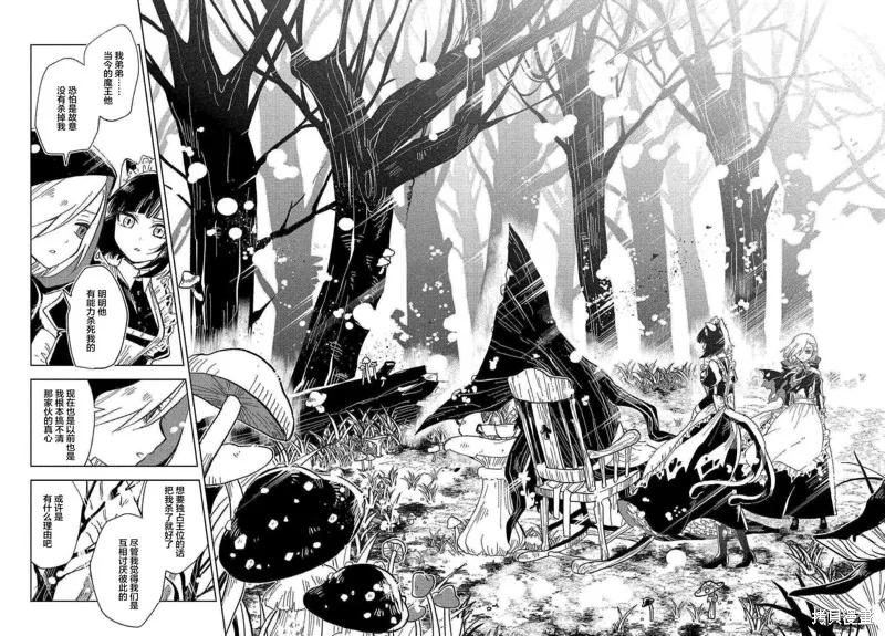 怪物女僕的華麗工作,第07话,第32张