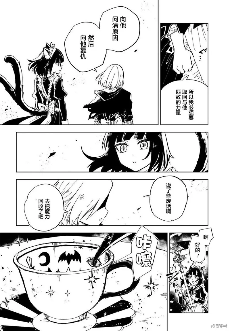 怪物女僕的華麗工作,第07话,第33张