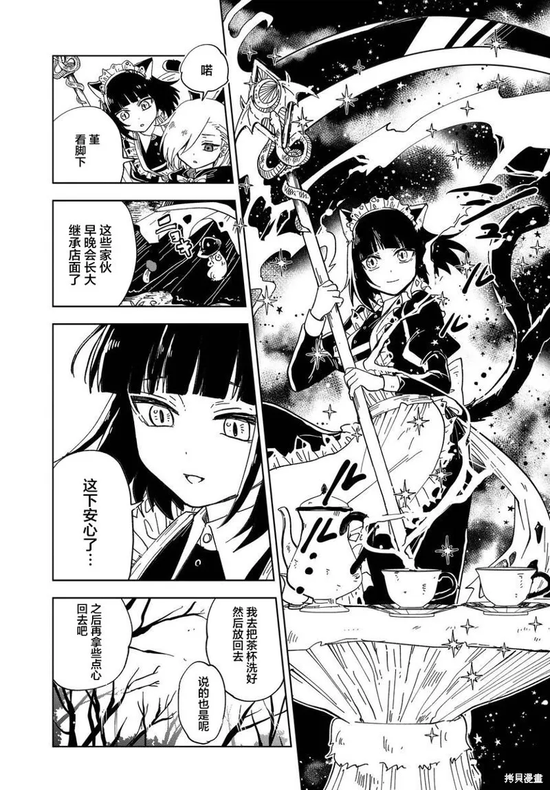 怪物女僕的華麗工作,第07话,第34张