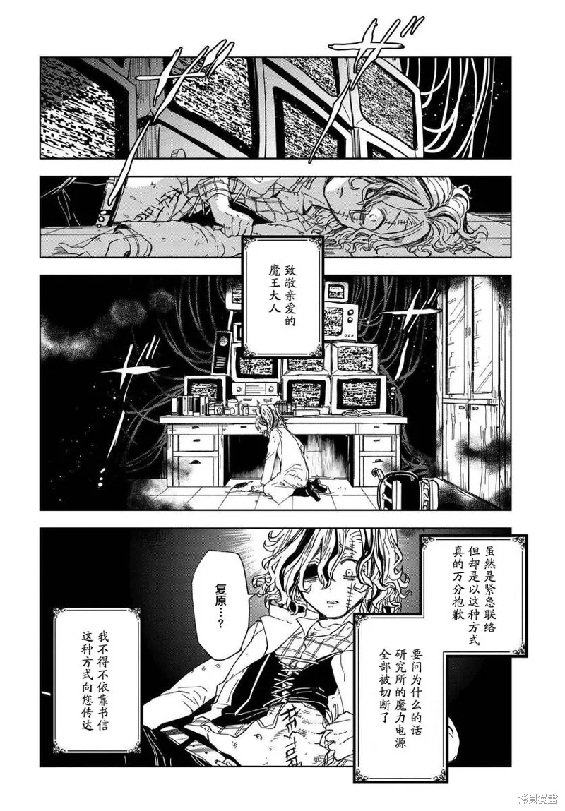 怪物女僕的華麗工作,第07话,第35张