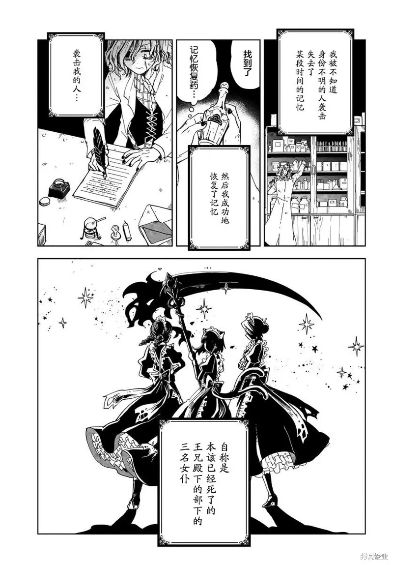 怪物女僕的華麗工作,第07话,第36张