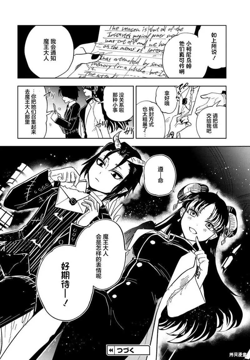 怪物女僕的華麗工作,第07话,第37张