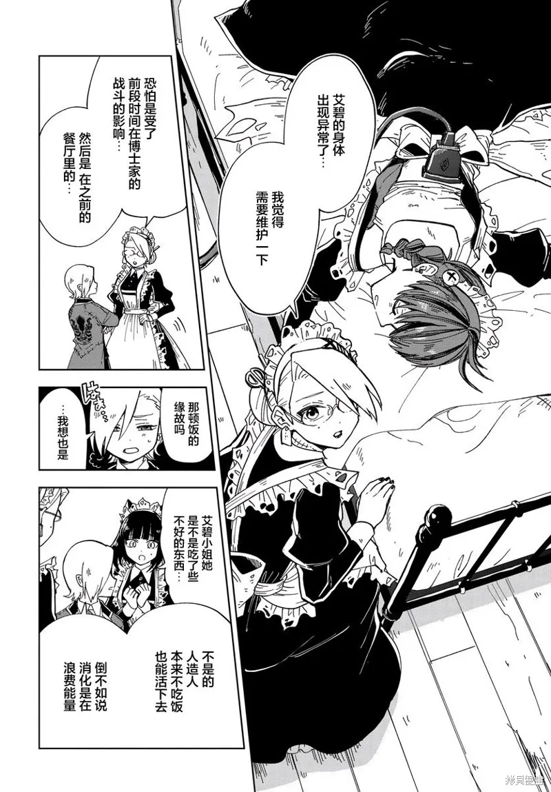 怪物女僕的華麗工作,第07话,第4张