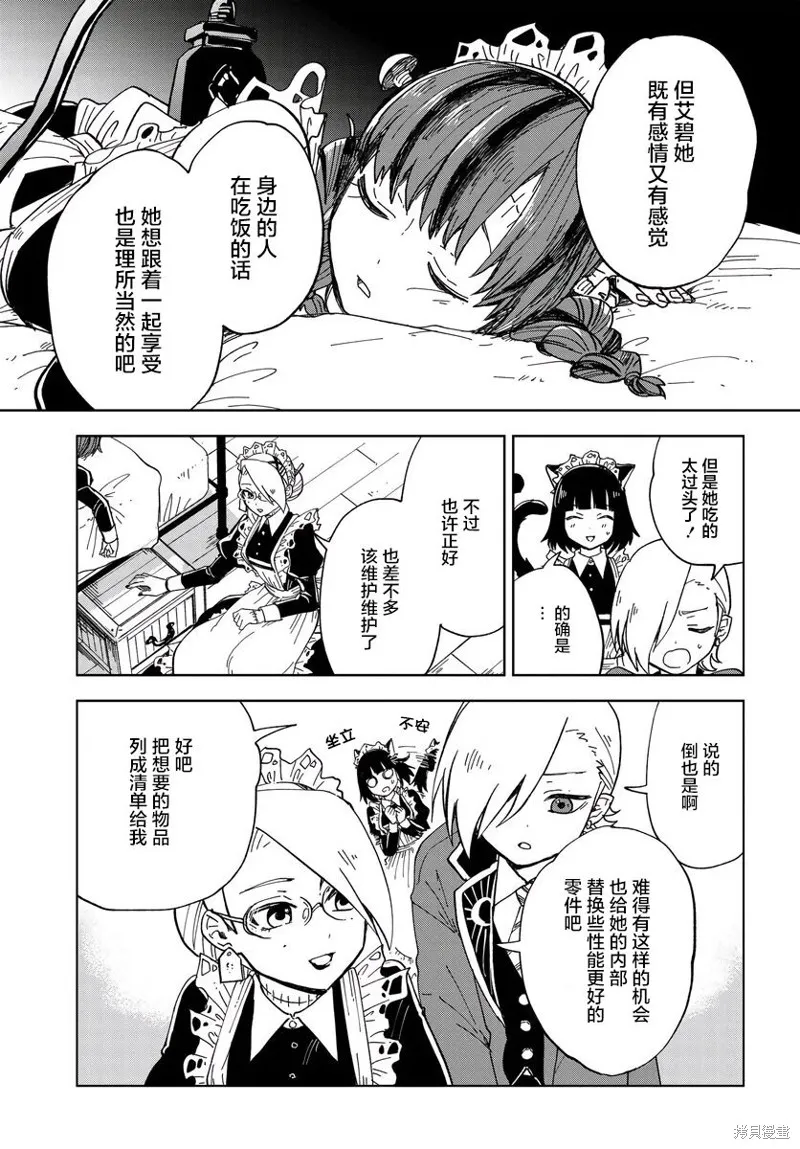 怪物女僕的華麗工作,第07话,第5张