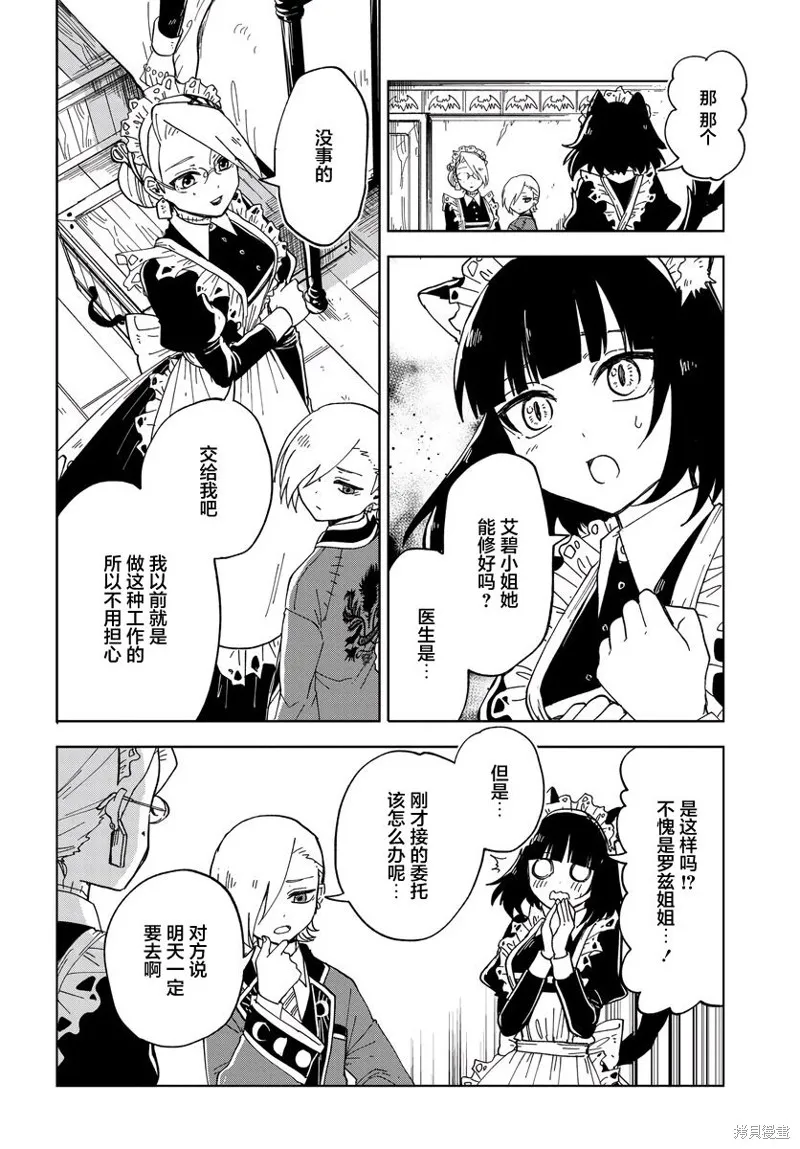 怪物女僕的華麗工作,第07话,第6张