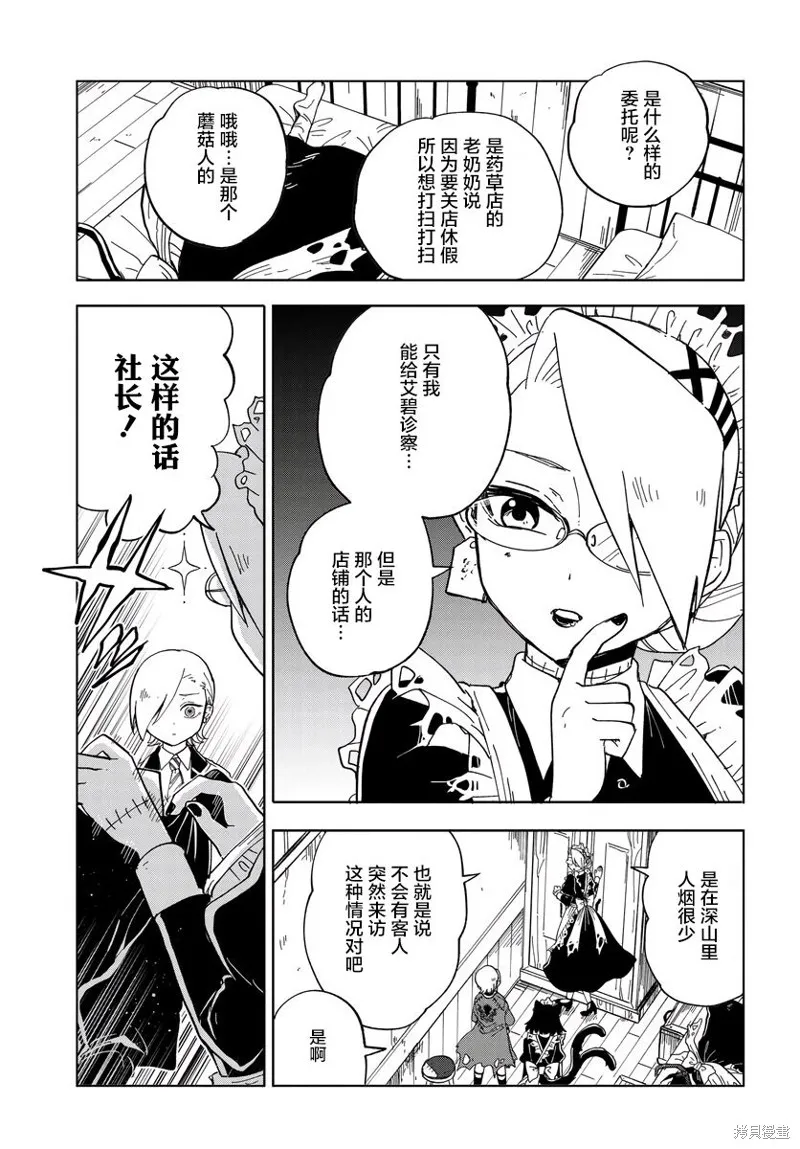 怪物女僕的華麗工作,第07话,第7张