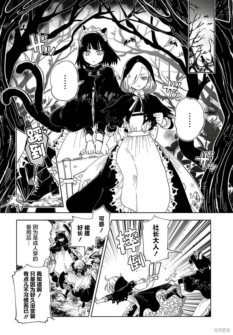 怪物女僕的華麗工作,第07话,第8张