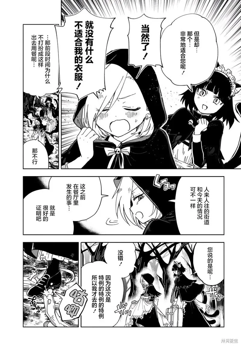 怪物女僕的華麗工作,第07话,第9张