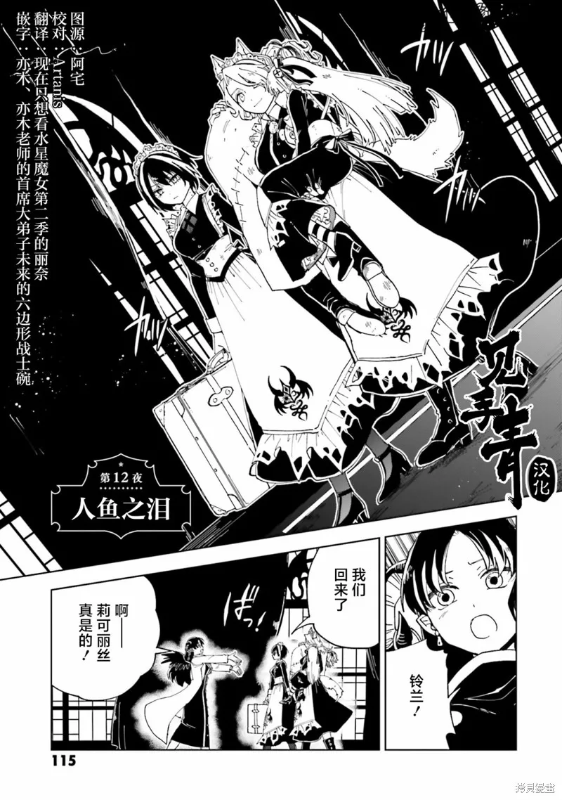 怪物女僕的華麗工作,第12话,第1张