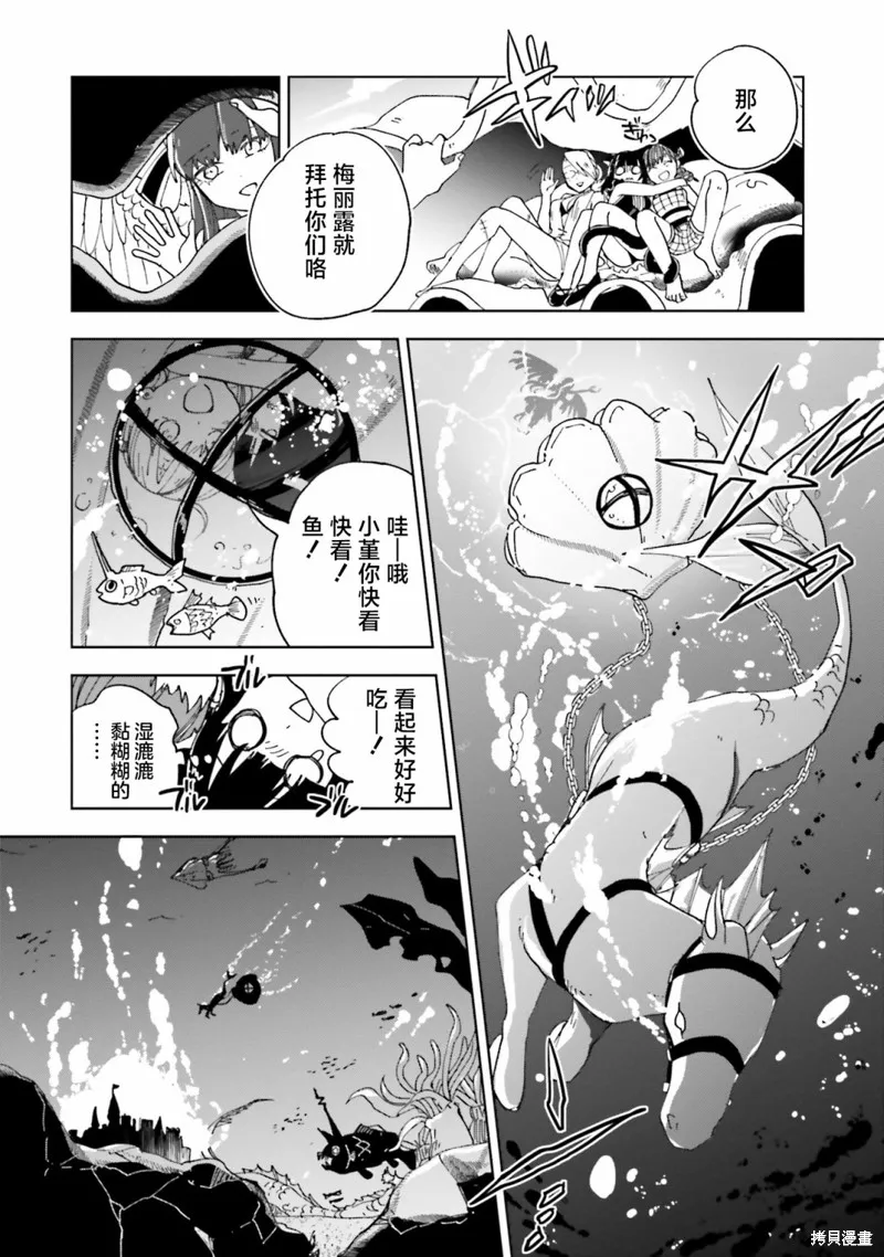怪物女僕的華麗工作,第12话,第10张