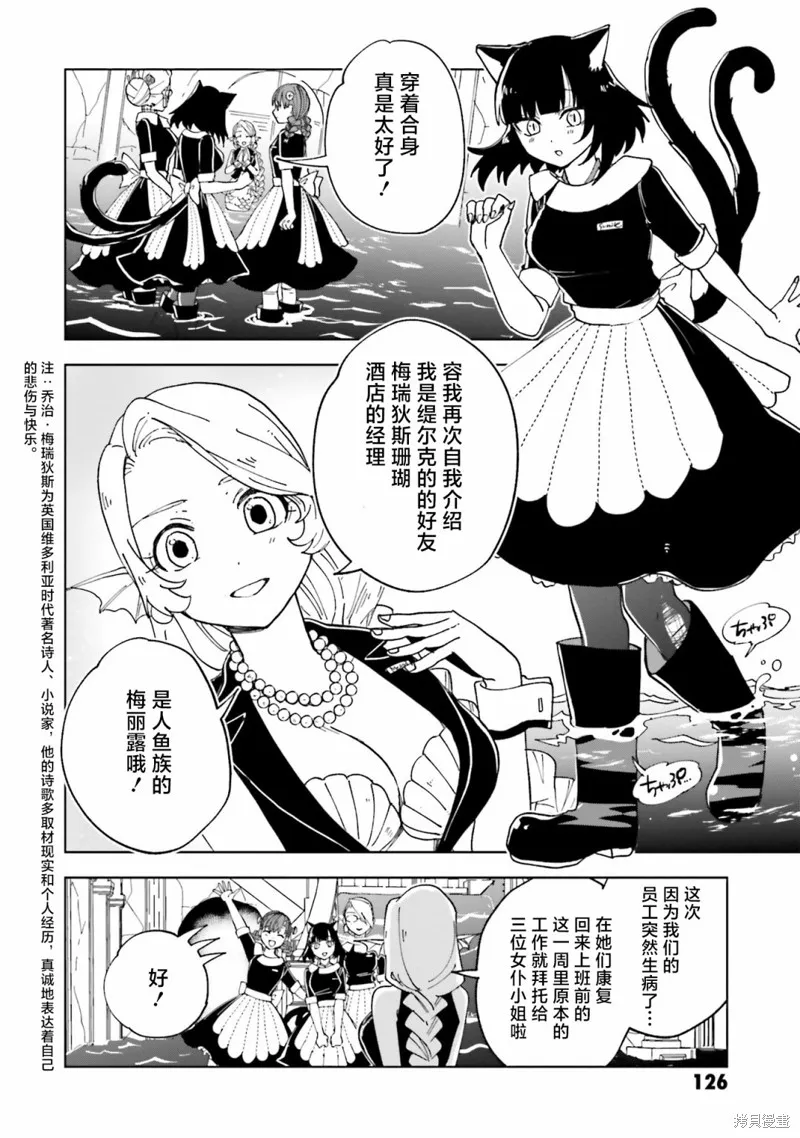 怪物女僕的華麗工作,第12话,第12张