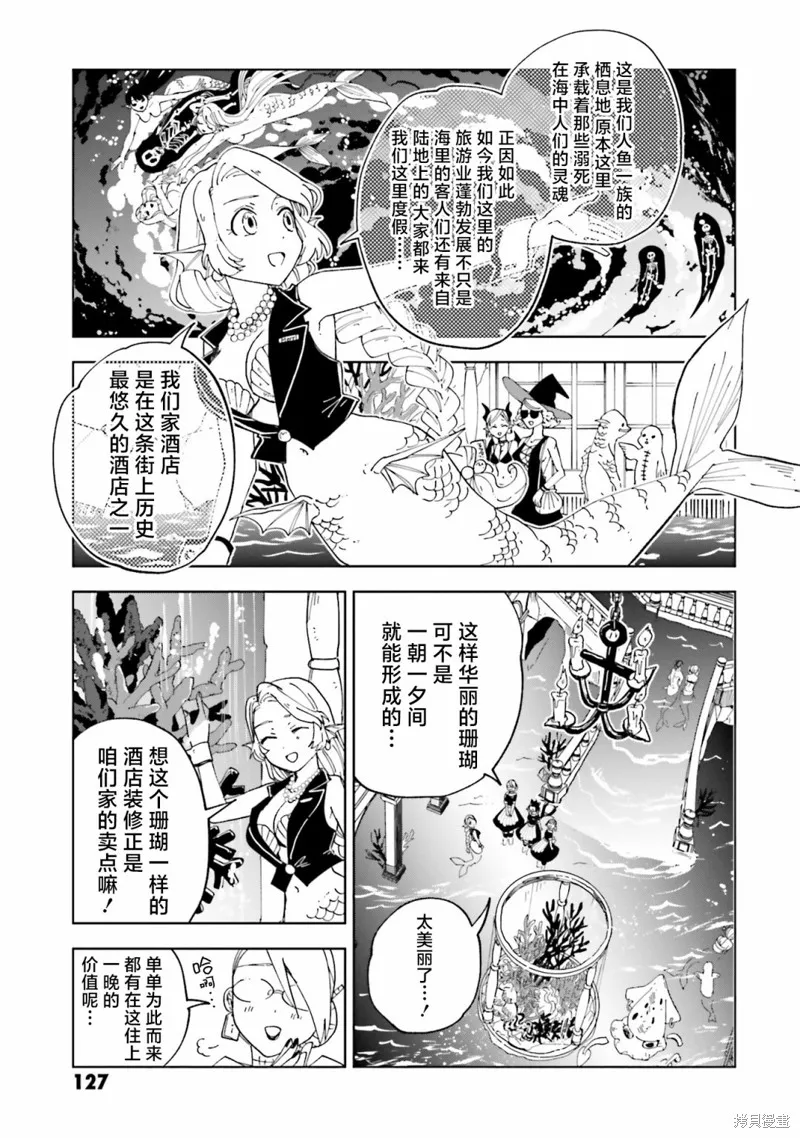 怪物女僕的華麗工作,第12话,第13张