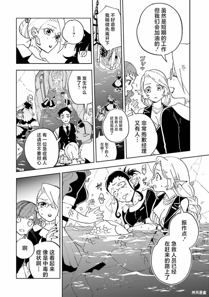 怪物女僕的華麗工作,第12话,第14张