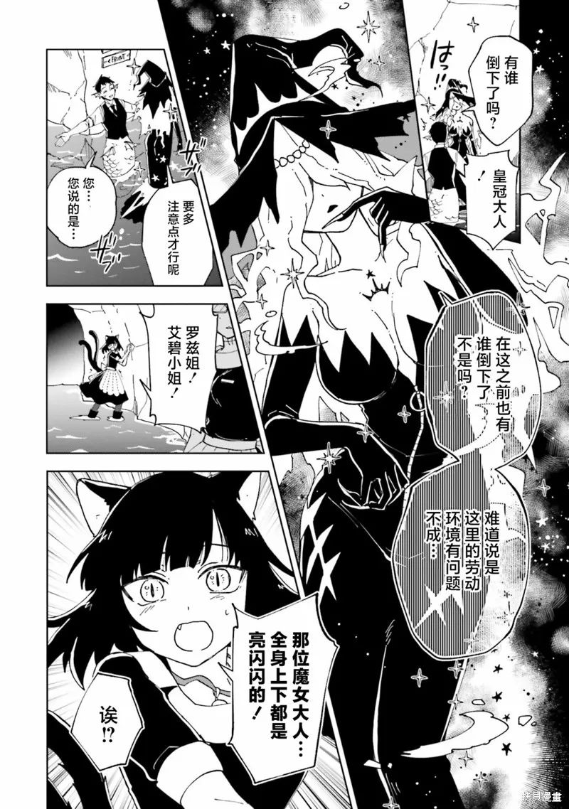 怪物女僕的華麗工作,第12话,第16张