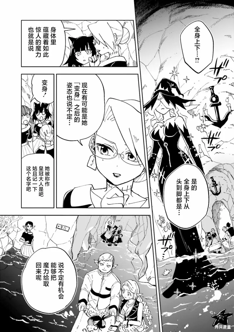 怪物女僕的華麗工作,第12话,第17张