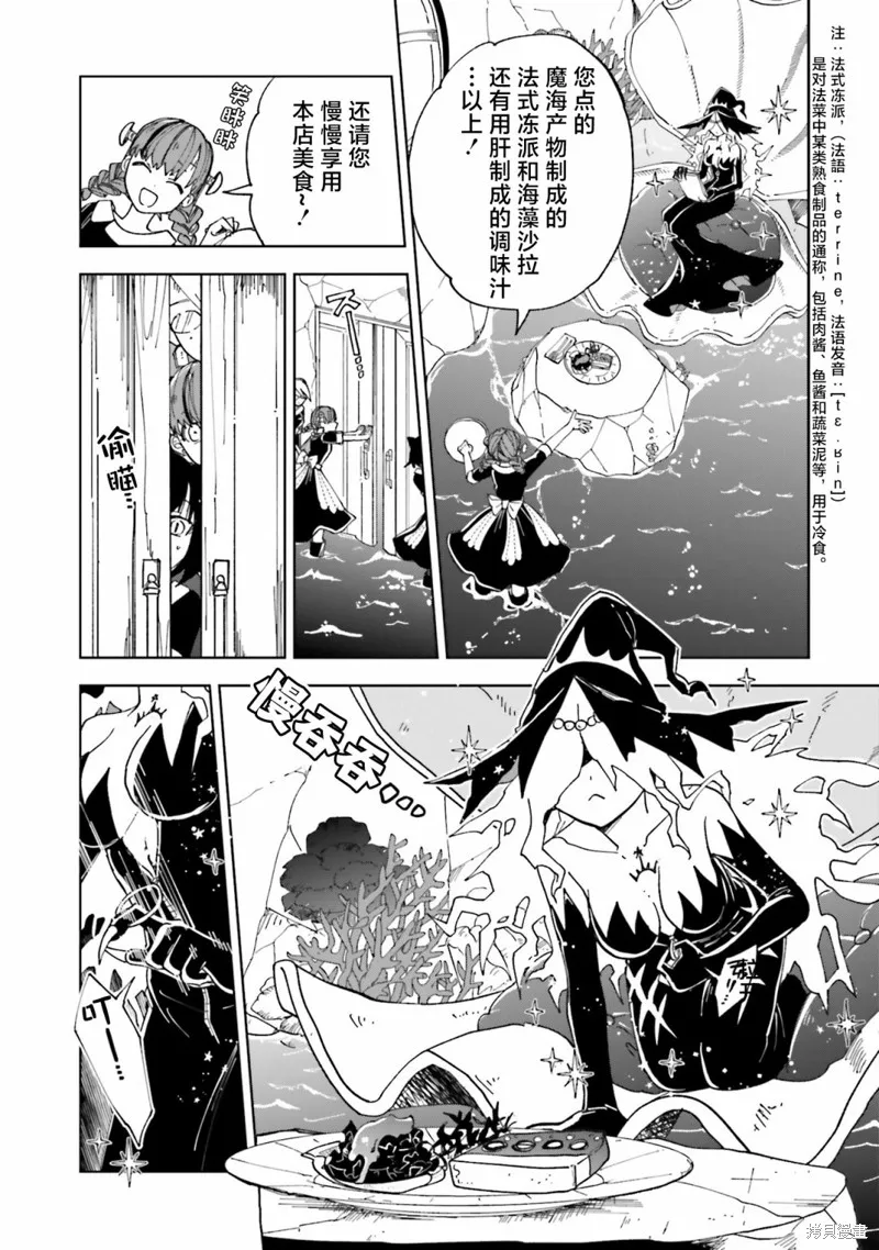 怪物女僕的華麗工作,第12话,第19张