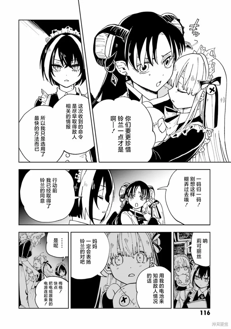 怪物女僕的華麗工作,第12话,第2张
