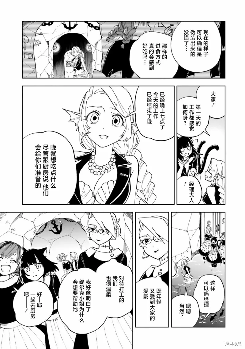 怪物女僕的華麗工作,第12话,第21张