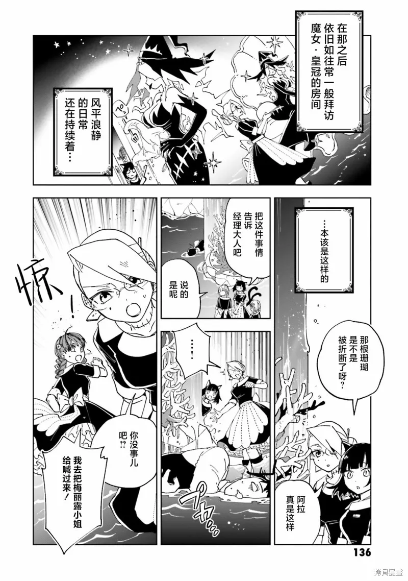 怪物女僕的華麗工作,第12话,第22张