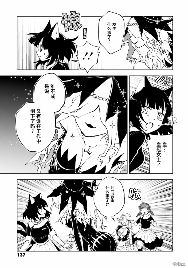 怪物女僕的華麗工作,第12话,第23张