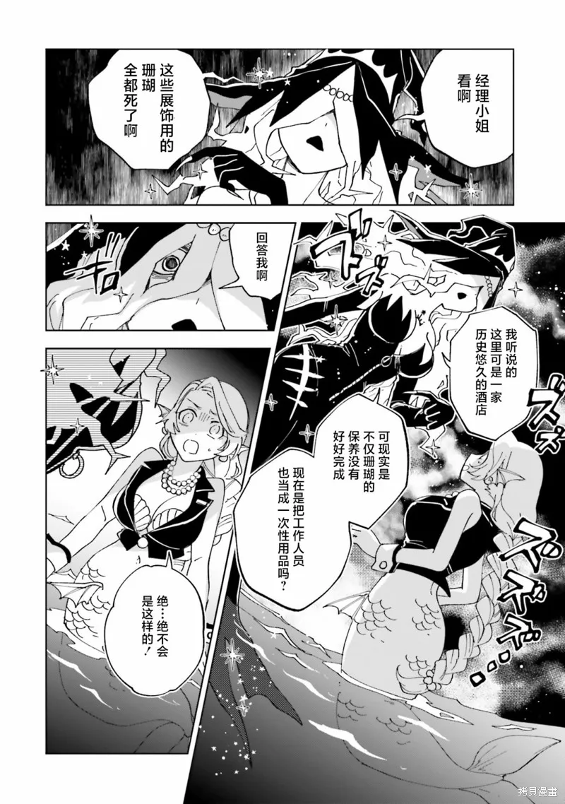 怪物女僕的華麗工作,第12话,第24张