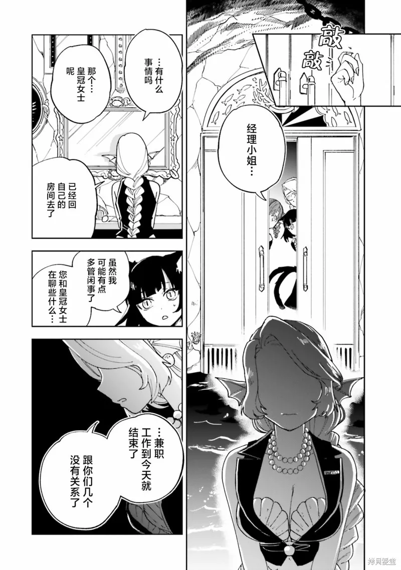 怪物女僕的華麗工作,第12话,第26张