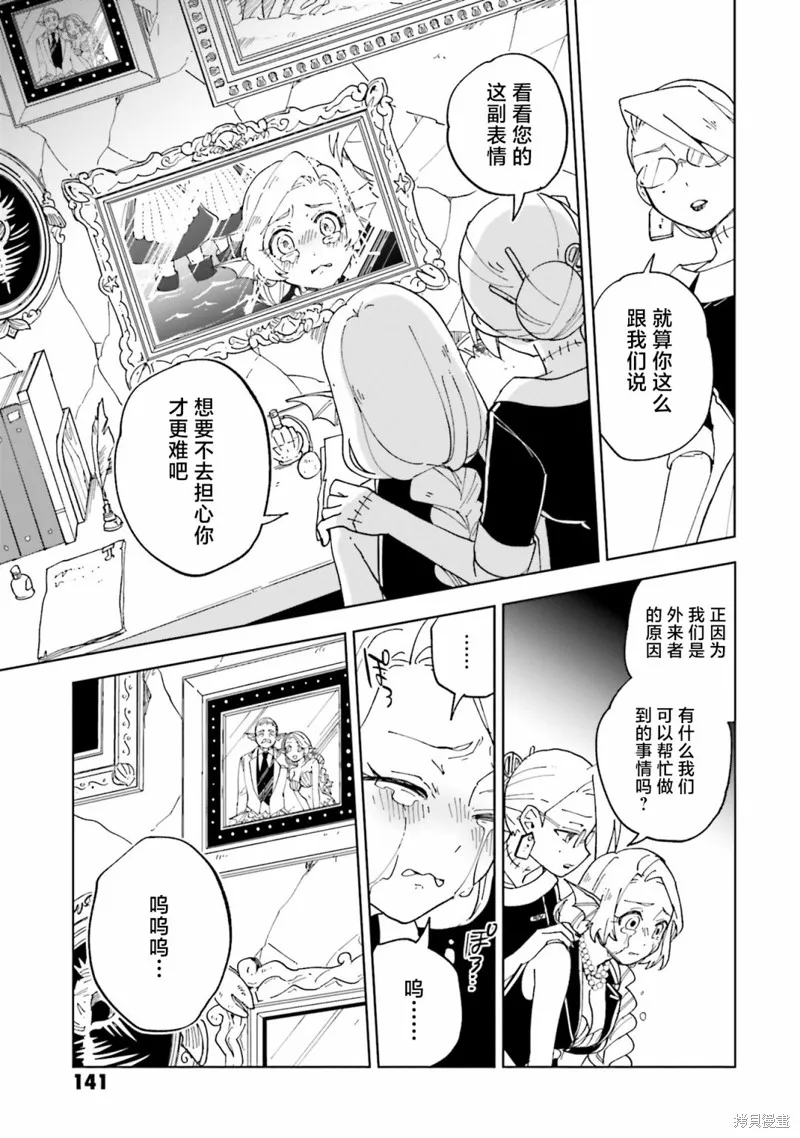 怪物女僕的華麗工作,第12话,第27张