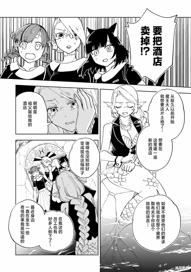 怪物女僕的華麗工作,第12话,第28张