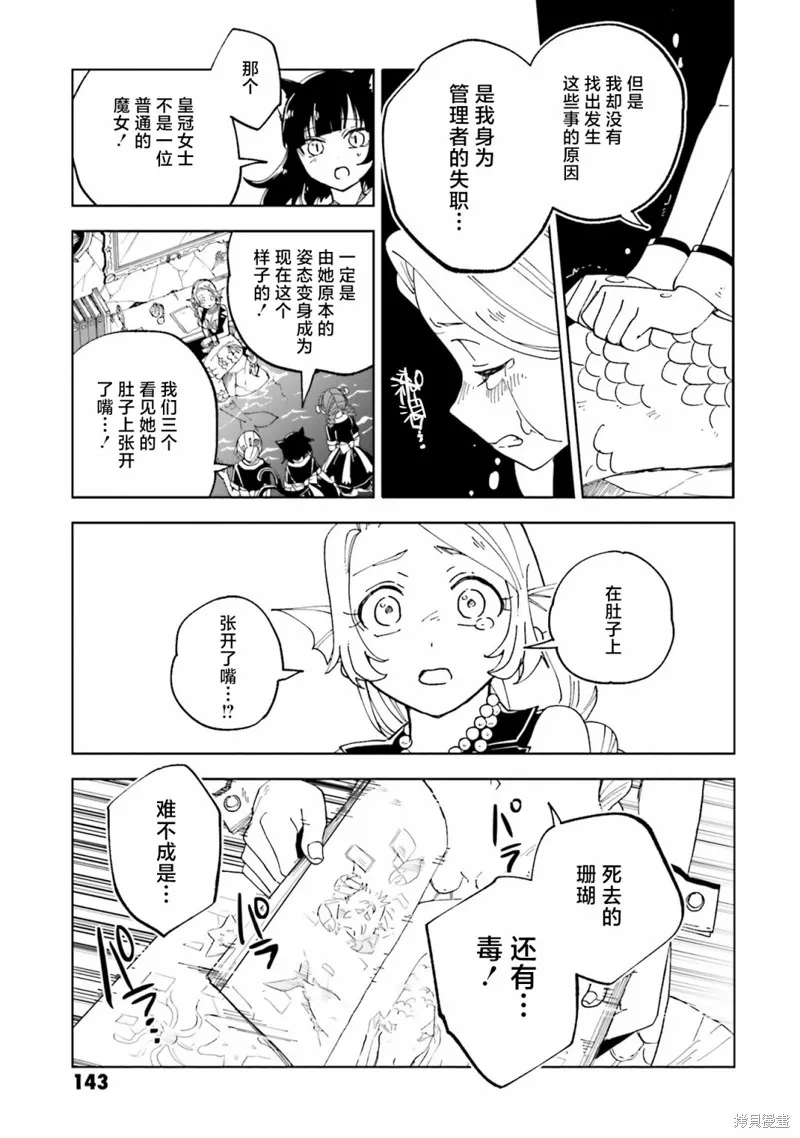 怪物女僕的華麗工作,第12话,第29张
