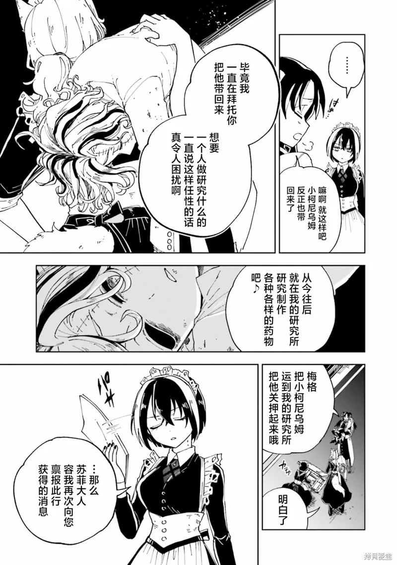 怪物女僕的華麗工作,第12话,第3张