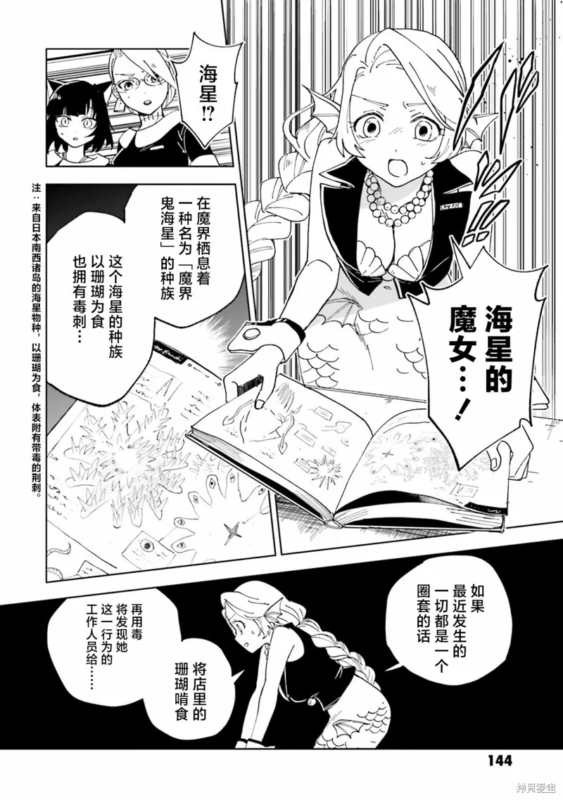 怪物女僕的華麗工作,第12话,第30张