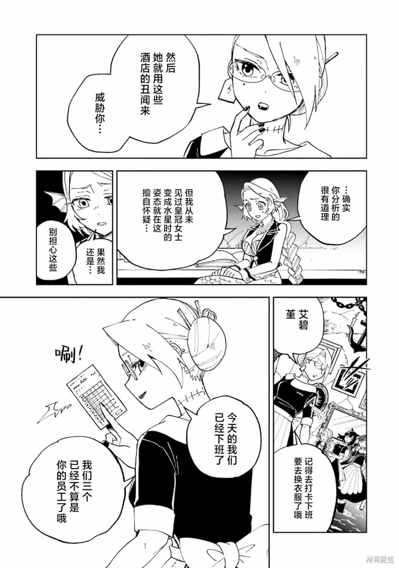怪物女僕的華麗工作,第12话,第31张