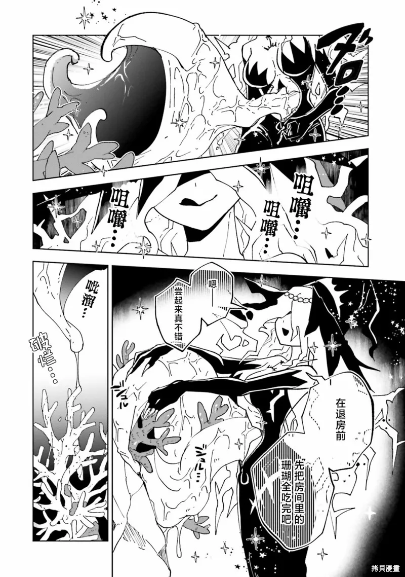 怪物女僕的華麗工作,第12话,第32张