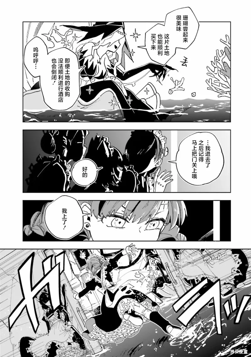怪物女僕的華麗工作,第12话,第33张