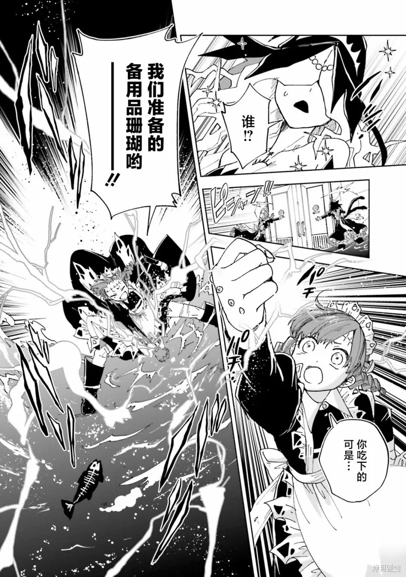 怪物女僕的華麗工作,第12话,第34张