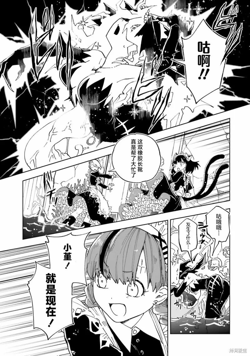怪物女僕的華麗工作,第12话,第35张