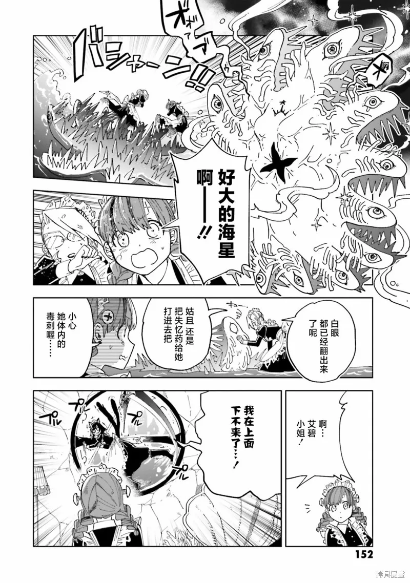 怪物女僕的華麗工作,第12话,第38张
