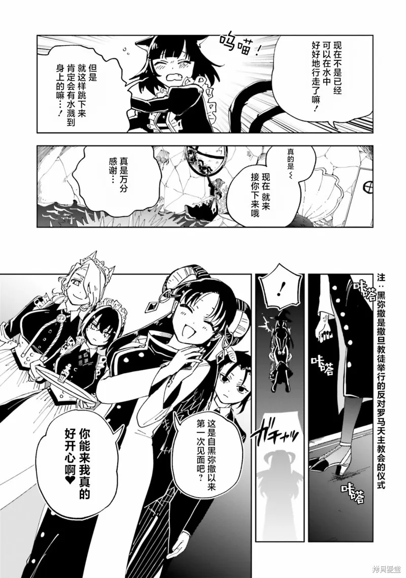 怪物女僕的華麗工作,第12话,第39张